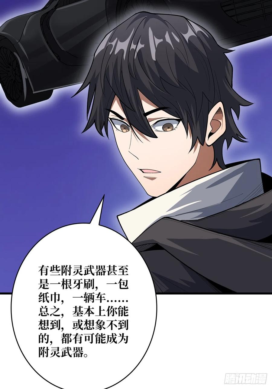 《我真不是反派大佬》第56话 你看它笑得多开心 第53页