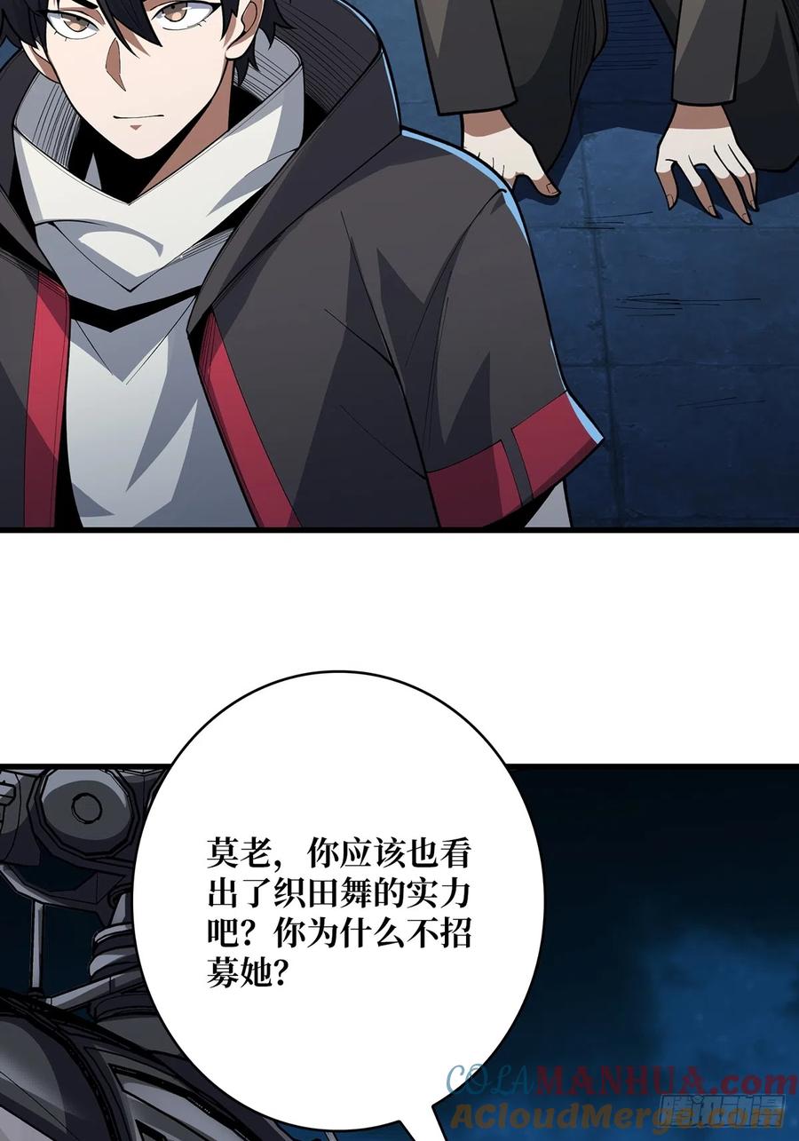 《我真不是反派大佬》第56话 你看它笑得多开心 第55页