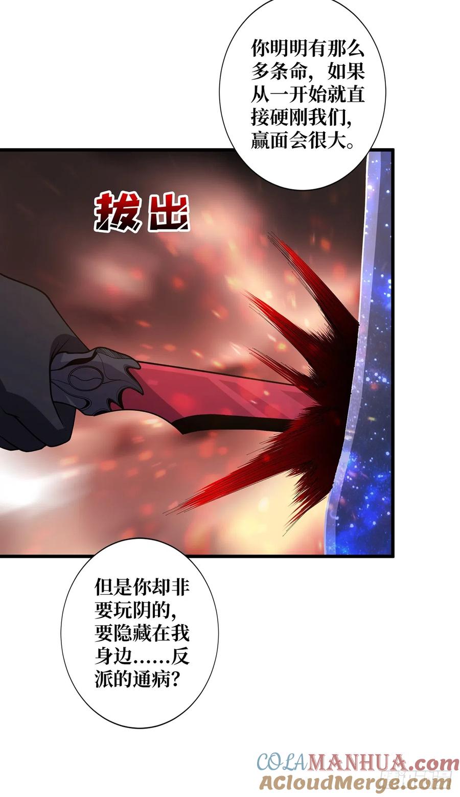 《我真不是反派大佬》第56话 你看它笑得多开心 第22页