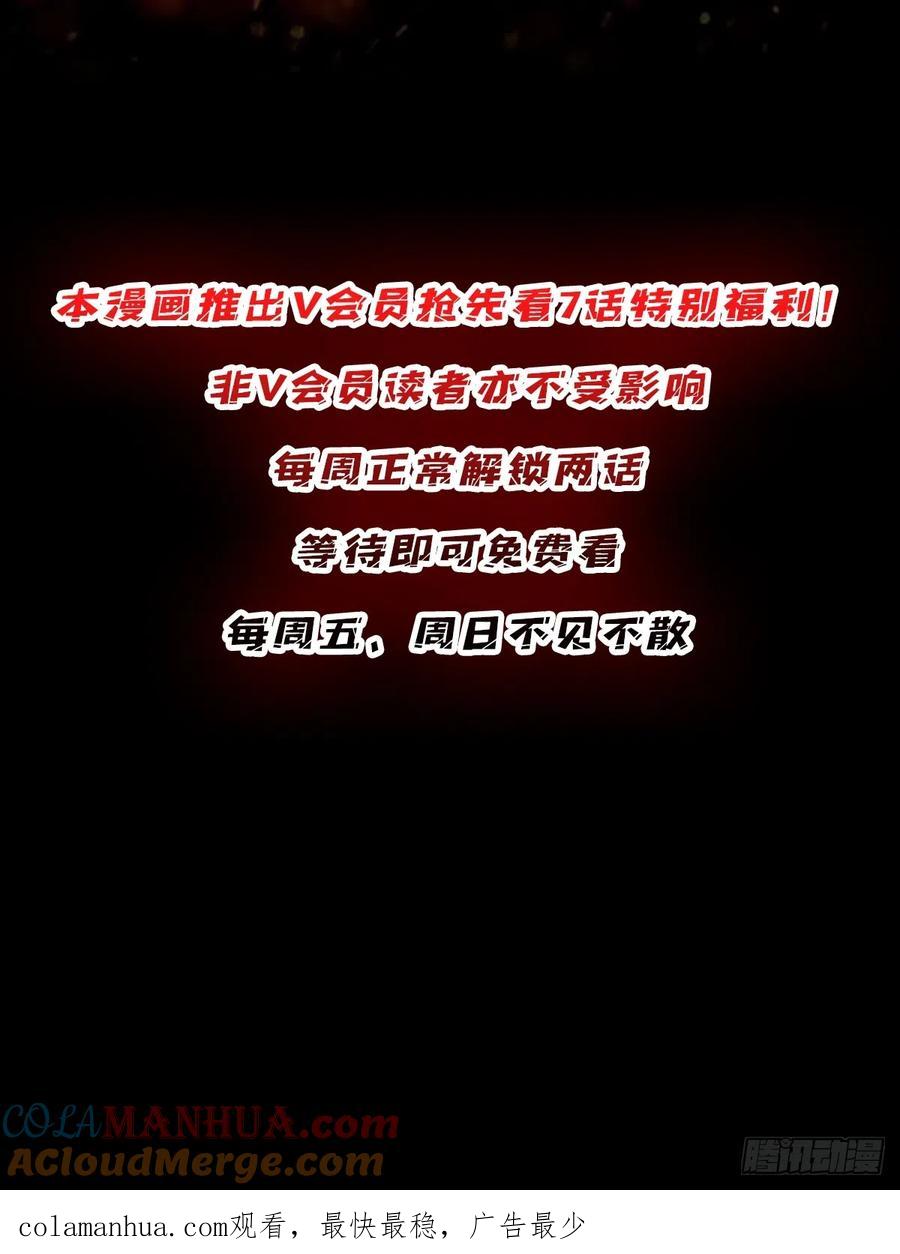 《我真不是反派大佬》第56话 你看它笑得多开心 第64页