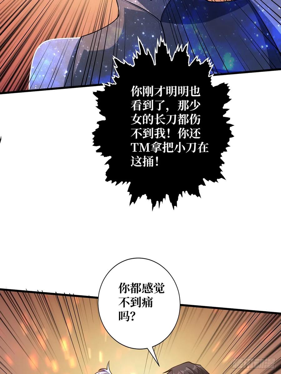 《我真不是反派大佬》第56话 你看它笑得多开心 第17页
