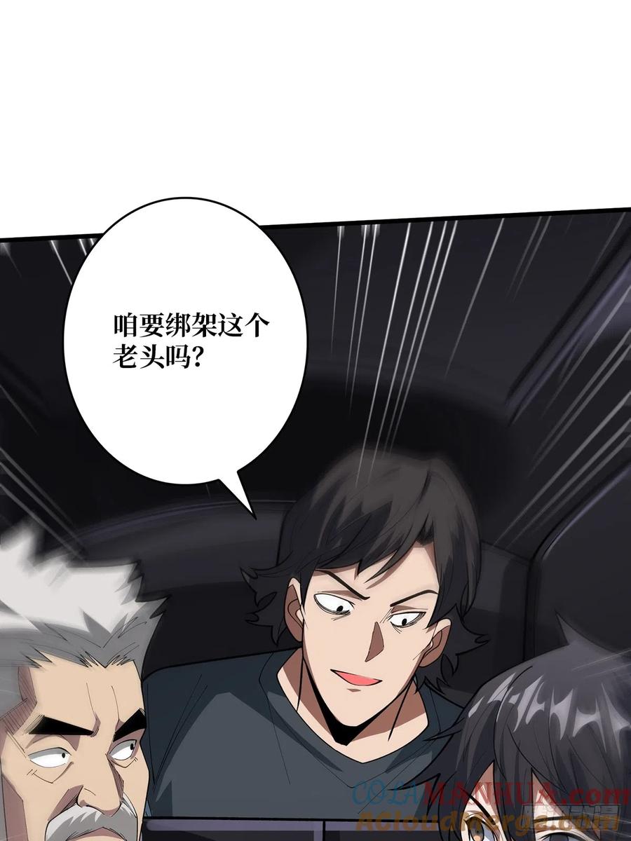 《我真不是反派大佬》第56话 你看它笑得多开心 第61页