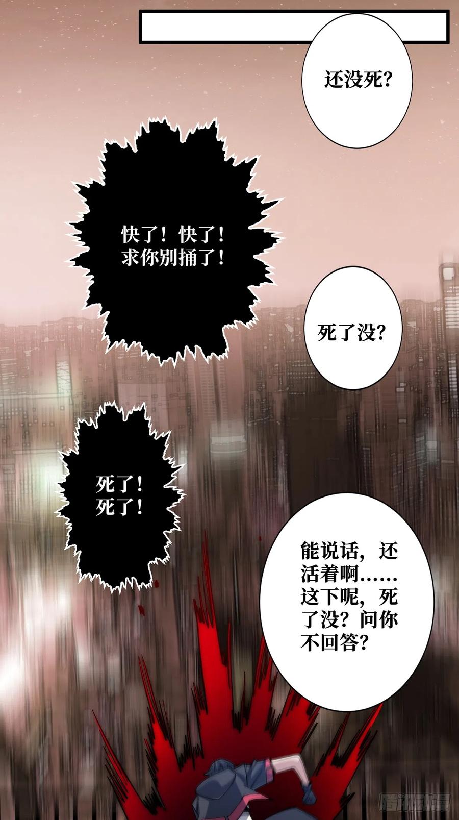 《我真不是反派大佬》第56话 你看它笑得多开心 第27页