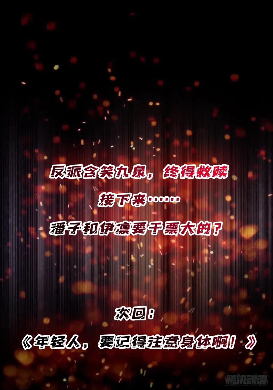 《我真不是反派大佬》第56话 你看它笑得多开心 第63页