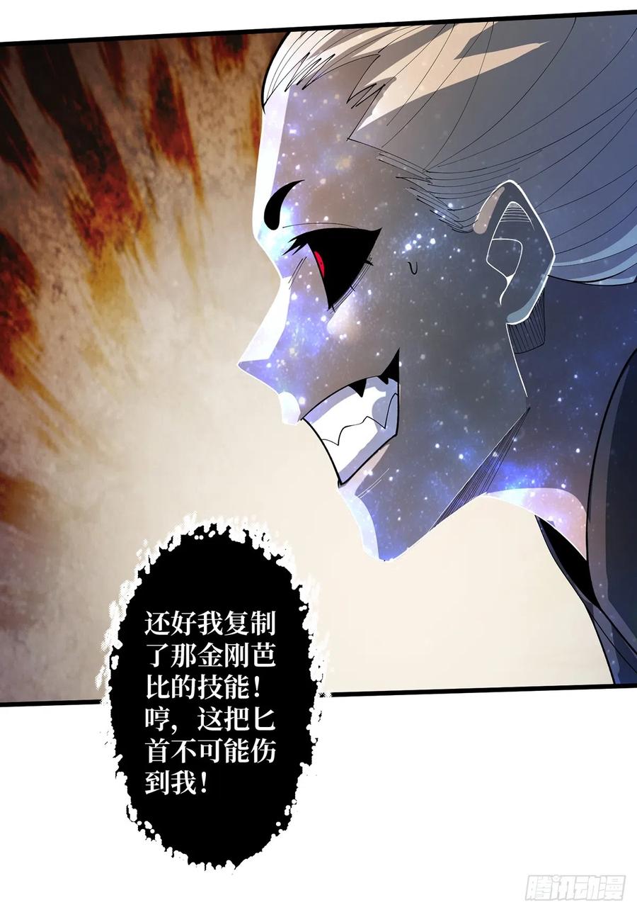 《我真不是反派大佬》第56话 你看它笑得多开心 第15页