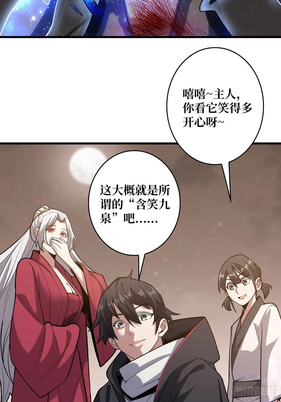 《我真不是反派大佬》第56话 你看它笑得多开心 第30页