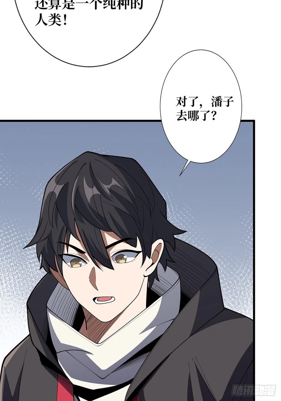 《我真不是反派大佬》第57话 干脆别做人了吧？ 第42页