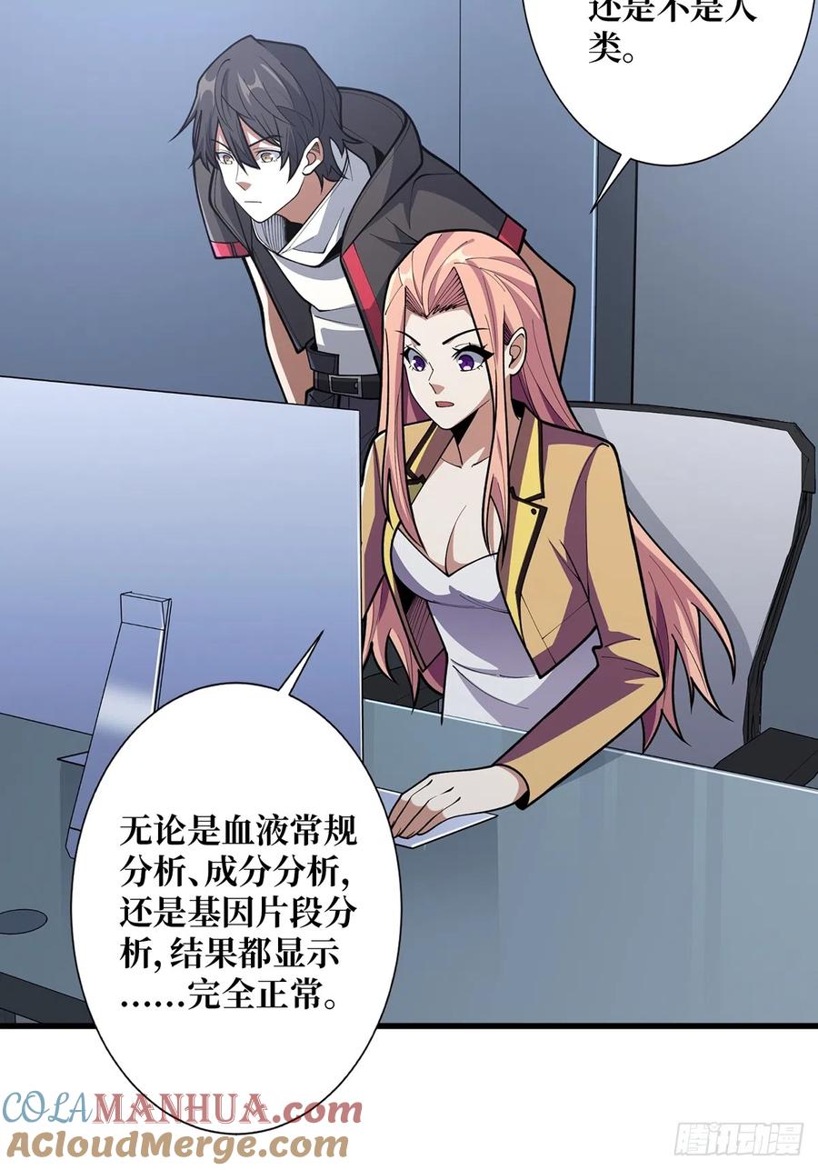 《我真不是反派大佬》第57话 干脆别做人了吧？ 第40页