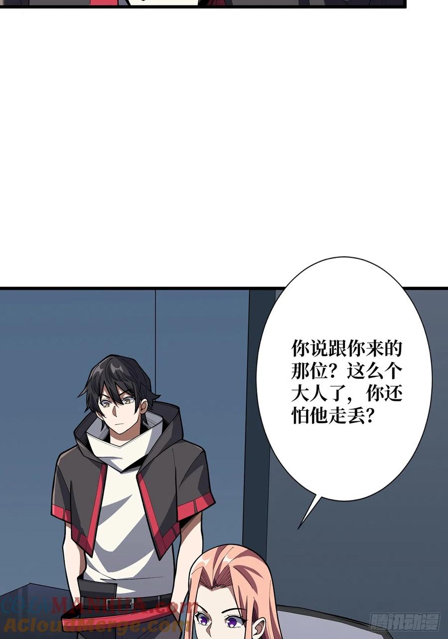 《我真不是反派大佬》第57话 干脆别做人了吧？ 第43页