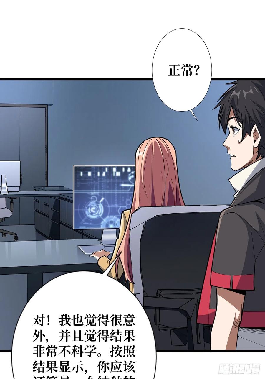 《我真不是反派大佬》第57话 干脆别做人了吧？ 第41页