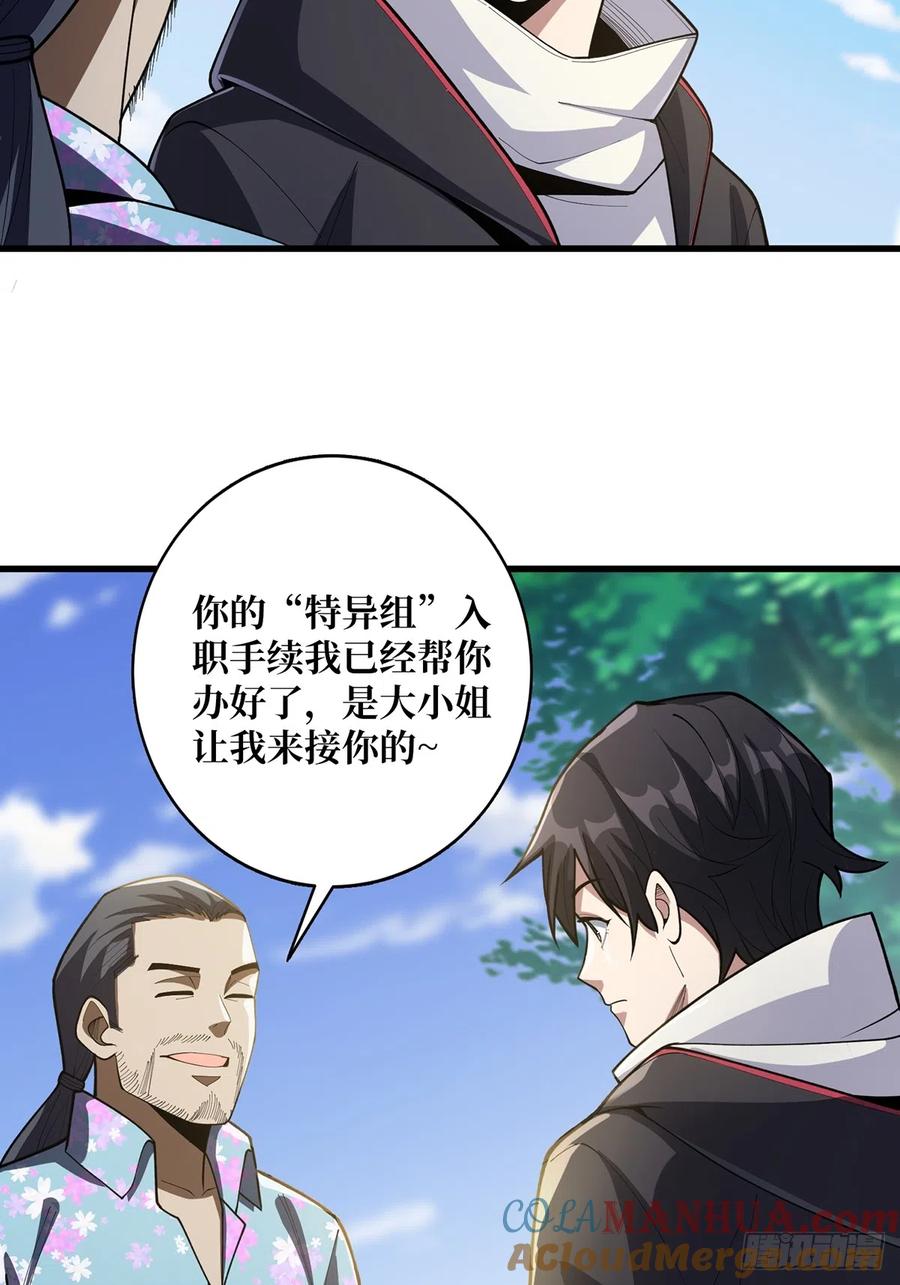 《我真不是反派大佬》第57话 干脆别做人了吧？ 第13页