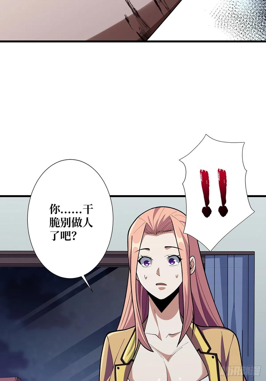 《我真不是反派大佬》第57话 干脆别做人了吧？ 第36页