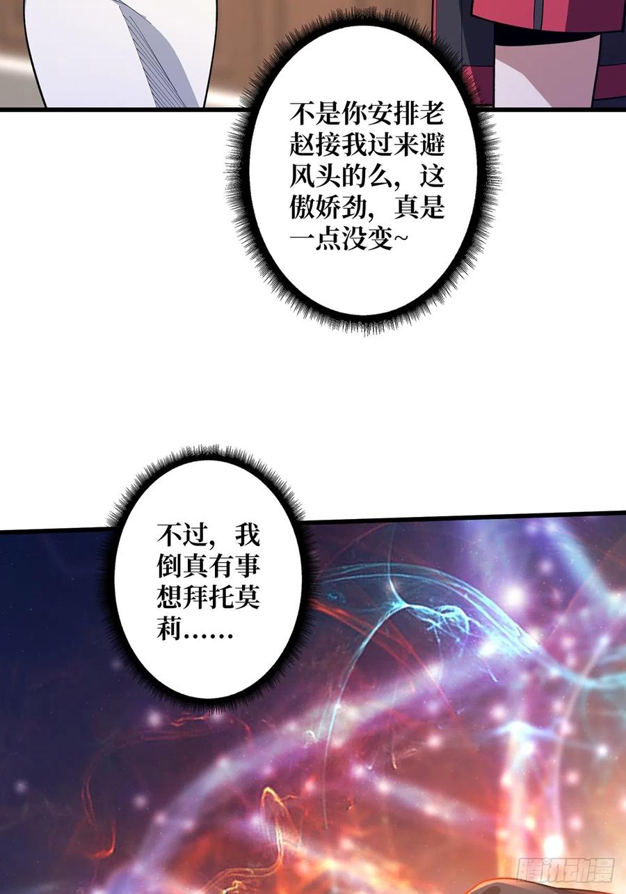 《我真不是反派大佬》第57话 干脆别做人了吧？ 第29页
