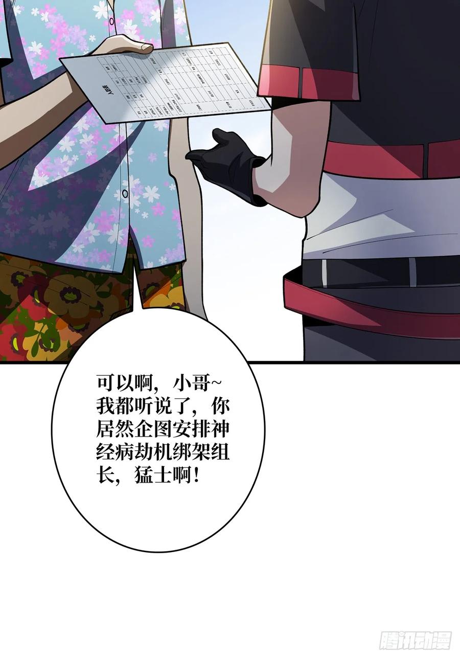 《我真不是反派大佬》第57话 干脆别做人了吧？ 第14页