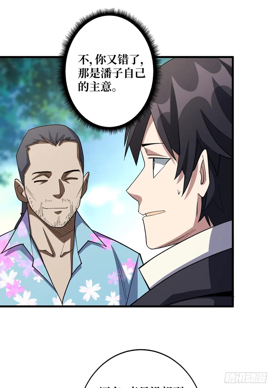 《我真不是反派大佬》第57话 干脆别做人了吧？ 第15页