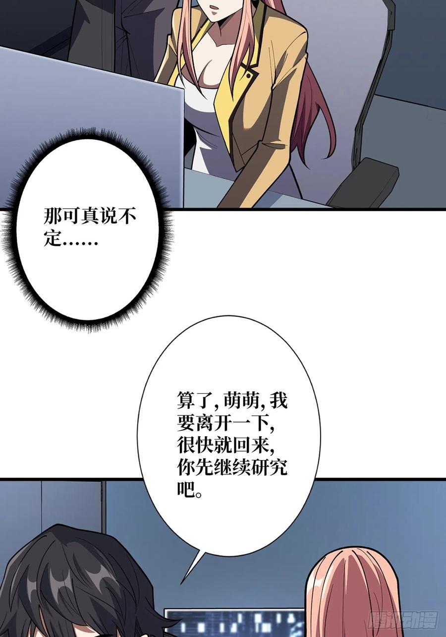 《我真不是反派大佬》第57话 干脆别做人了吧？ 第44页