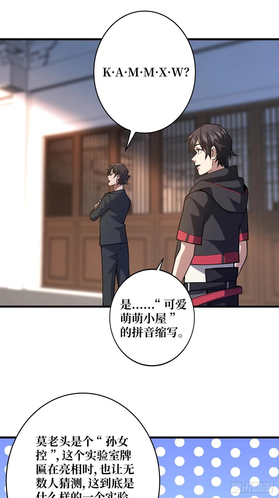 《我真不是反派大佬》第57话 干脆别做人了吧？ 第23页