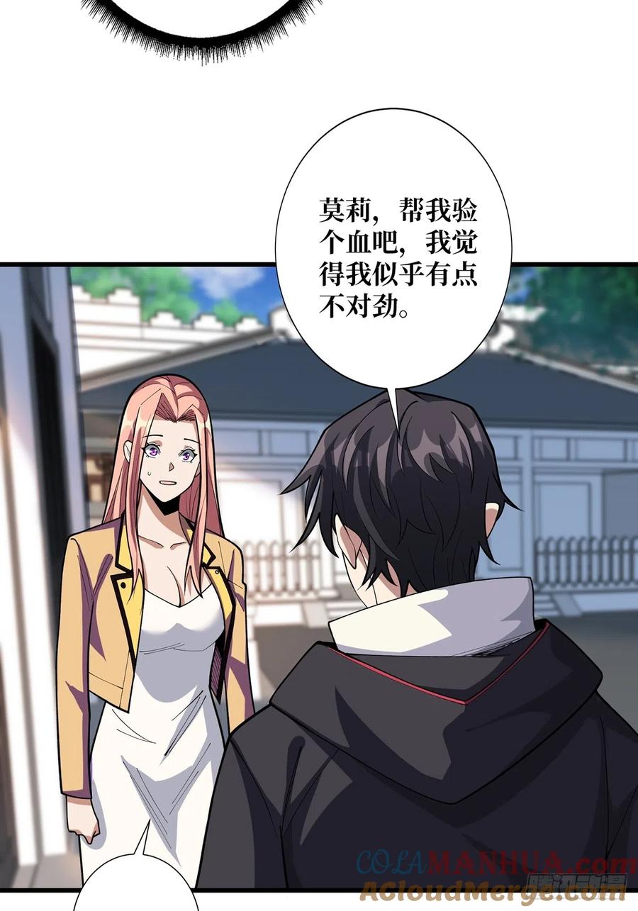 《我真不是反派大佬》第57话 干脆别做人了吧？ 第31页
