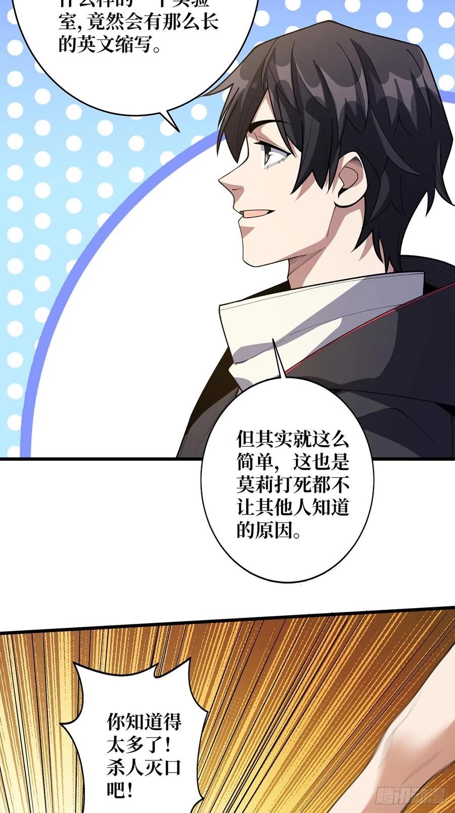 《我真不是反派大佬》第57话 干脆别做人了吧？ 第24页