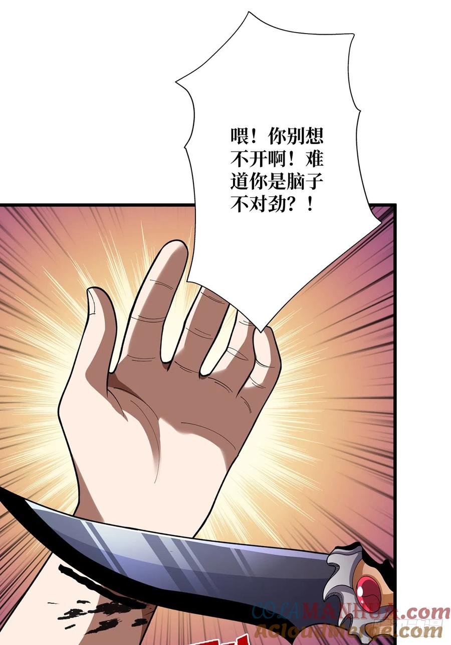 《我真不是反派大佬》第57话 干脆别做人了吧？ 第34页