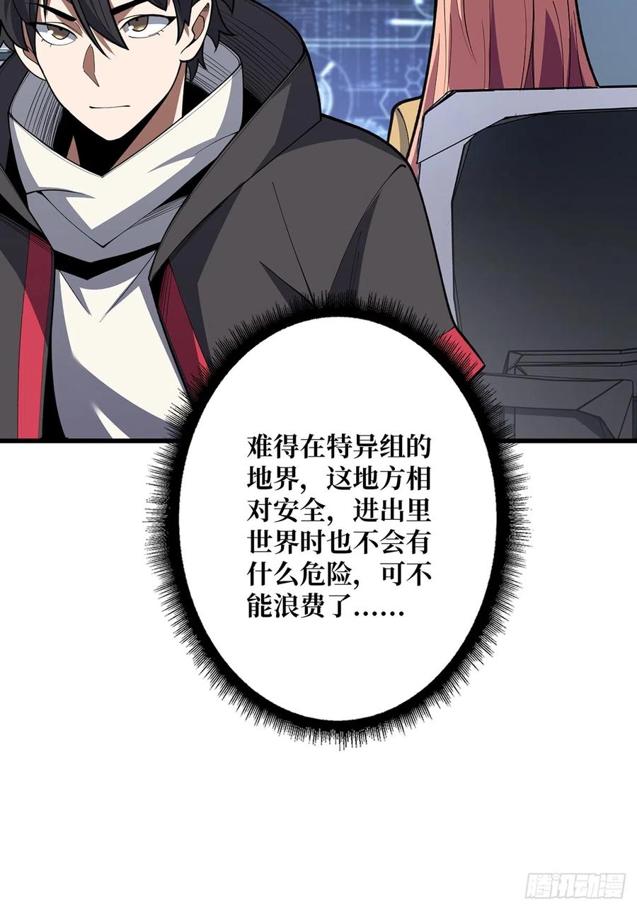 《我真不是反派大佬》第57话 干脆别做人了吧？ 第45页
