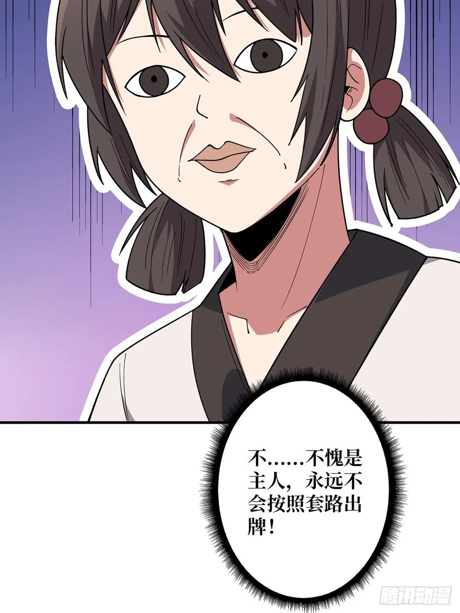 《我真不是反派大佬》第58话 所有人都争抢我 第54页