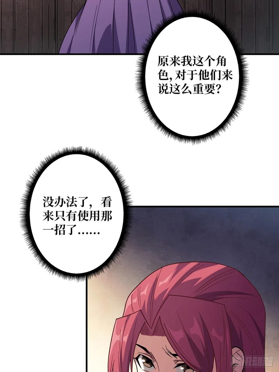 《我真不是反派大佬》第58话 所有人都争抢我 第50页