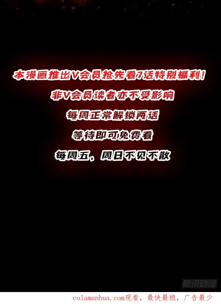 《我真不是反派大佬》第58话 所有人都争抢我 第57页
