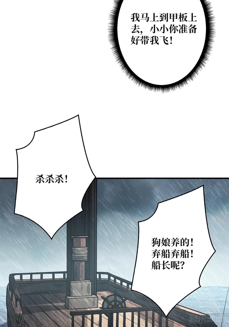 《我真不是反派大佬》第58话 所有人都争抢我 第41页