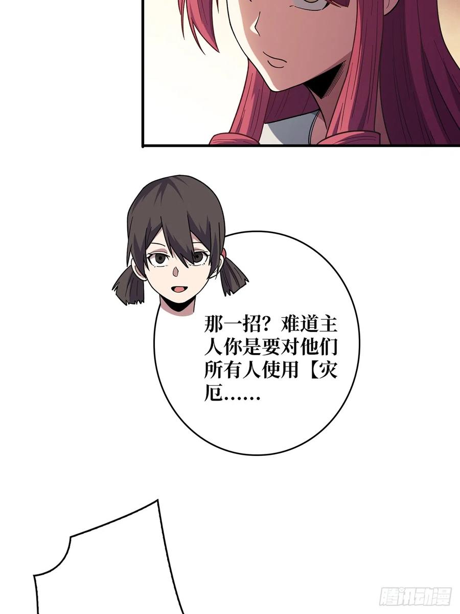 《我真不是反派大佬》第58话 所有人都争抢我 第51页