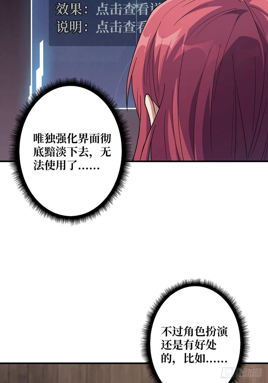 《我真不是反派大佬》第58话 所有人都争抢我 第14页
