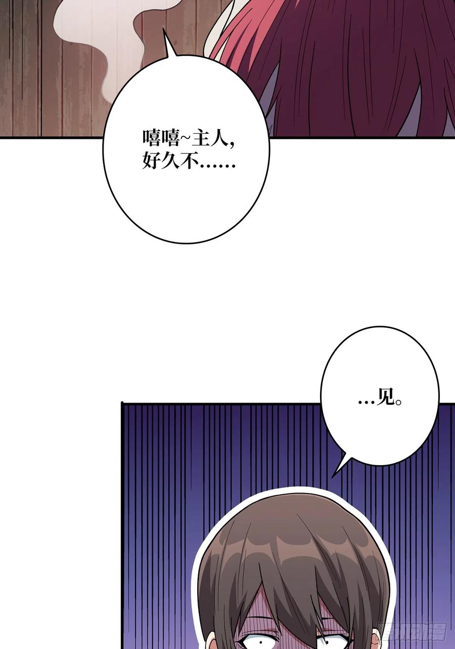 《我真不是反派大佬》第58话 所有人都争抢我 第32页