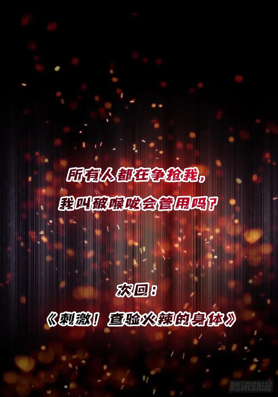 《我真不是反派大佬》第58话 所有人都争抢我 第56页