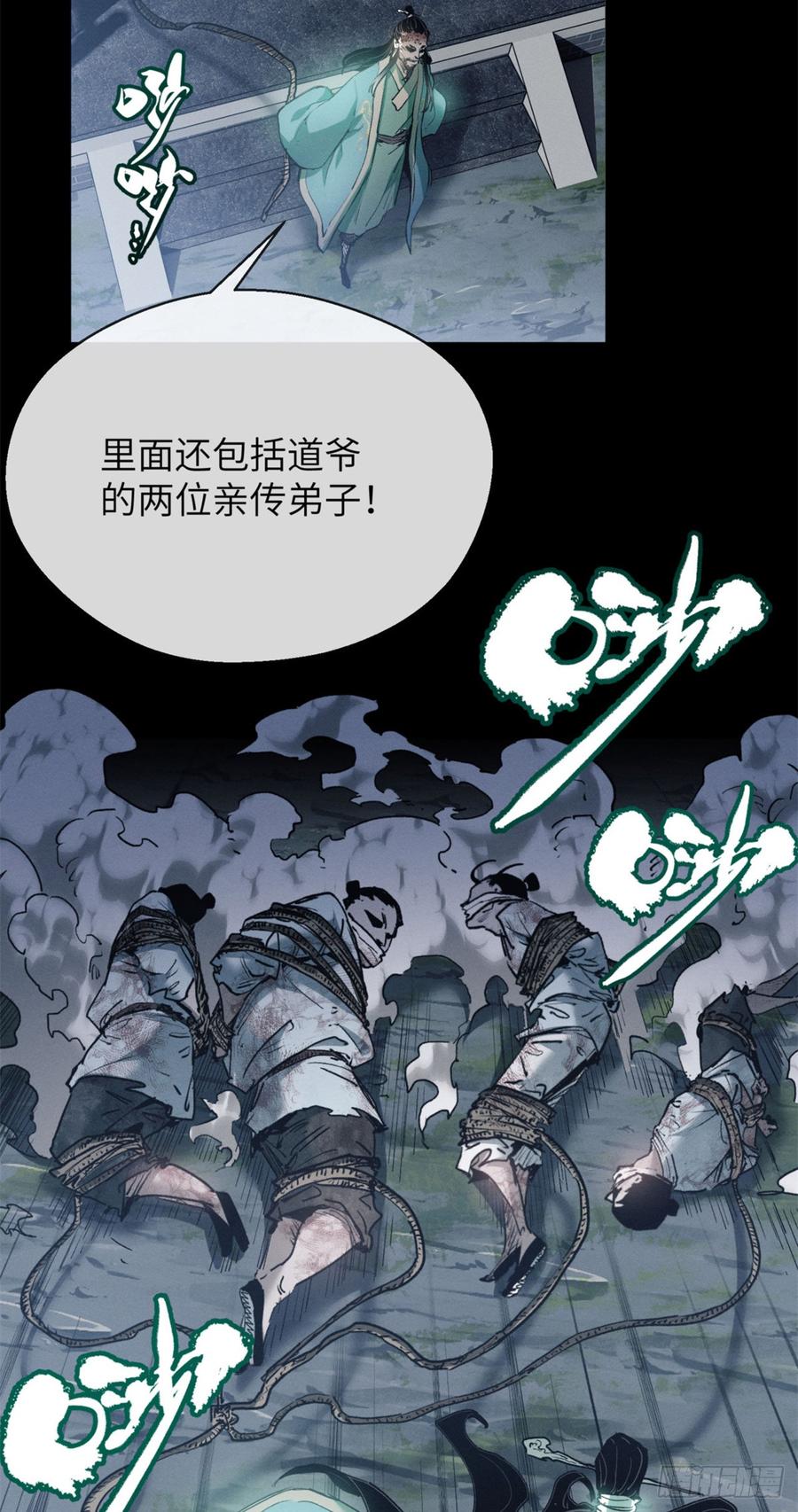 道诡异仙 - 06 玄阳 第27页