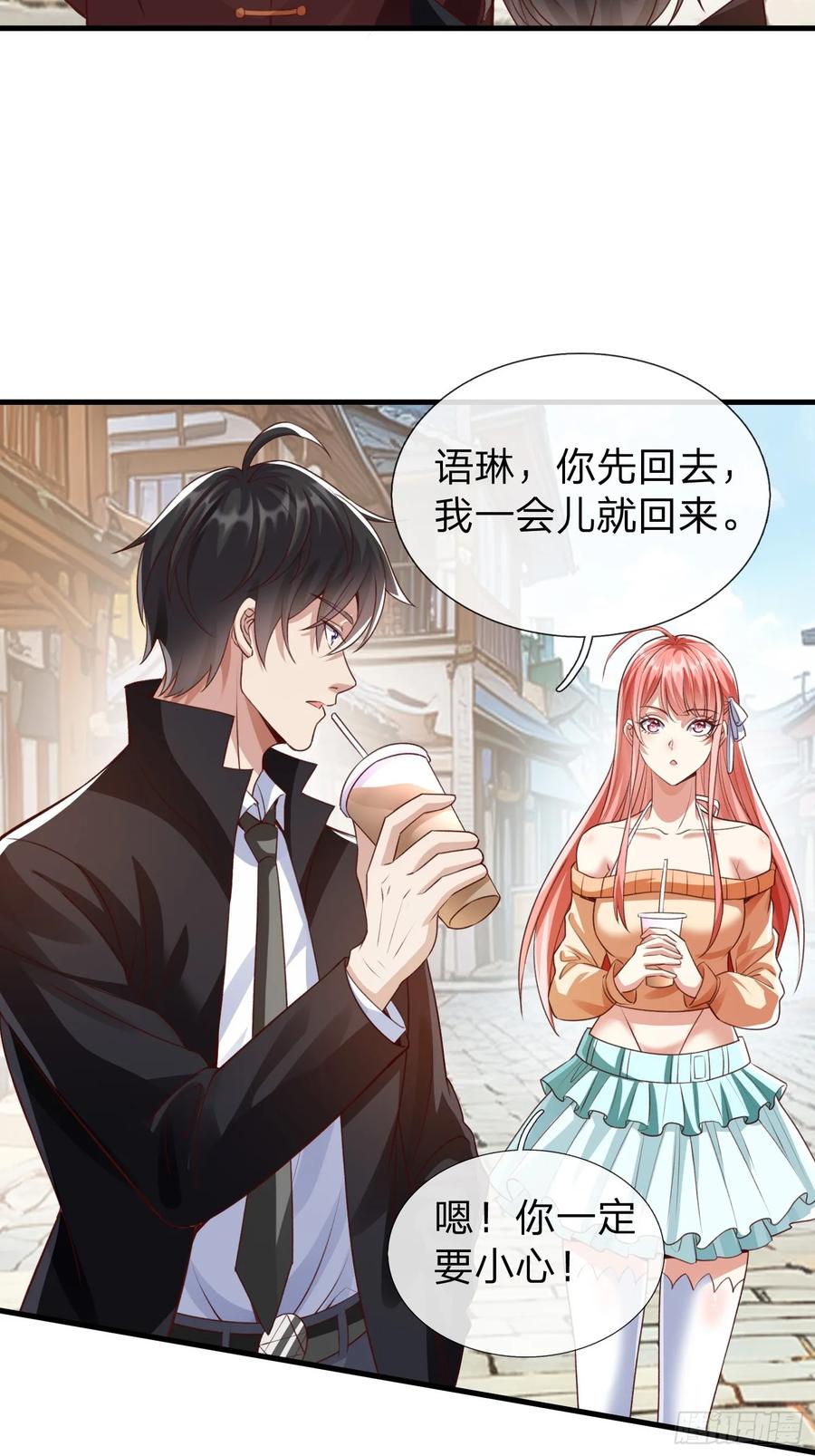《我在都市修炼成神》第4话 我不是你能得罪的人 第32页