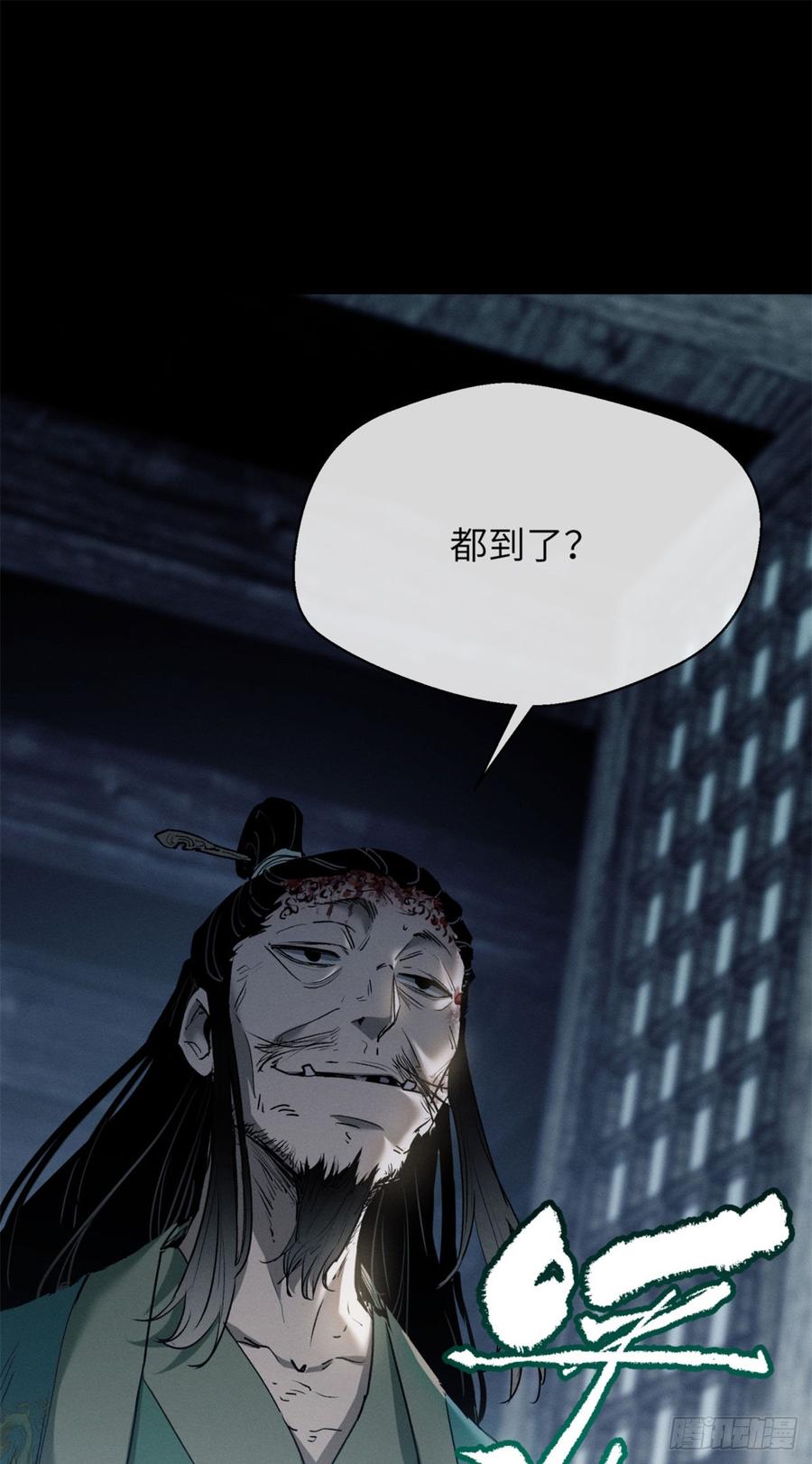 道诡异仙 - 06 玄阳 第24页