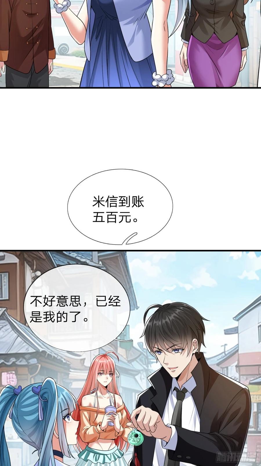 《我在都市修炼成神》第4话 我不是你能得罪的人 第20页