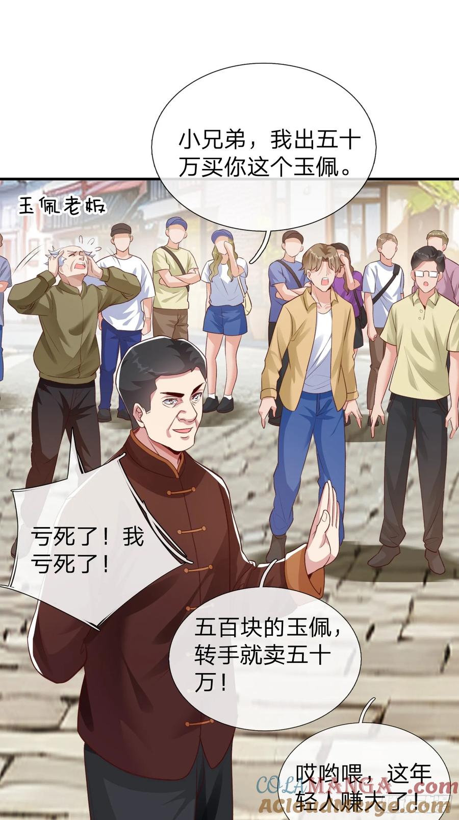 《我在都市修炼成神》第4话 我不是你能得罪的人 第29页