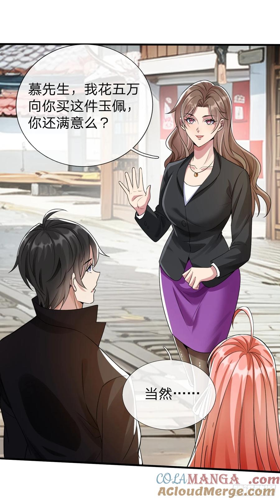 《我在都市修炼成神》第4话 我不是你能得罪的人 第23页