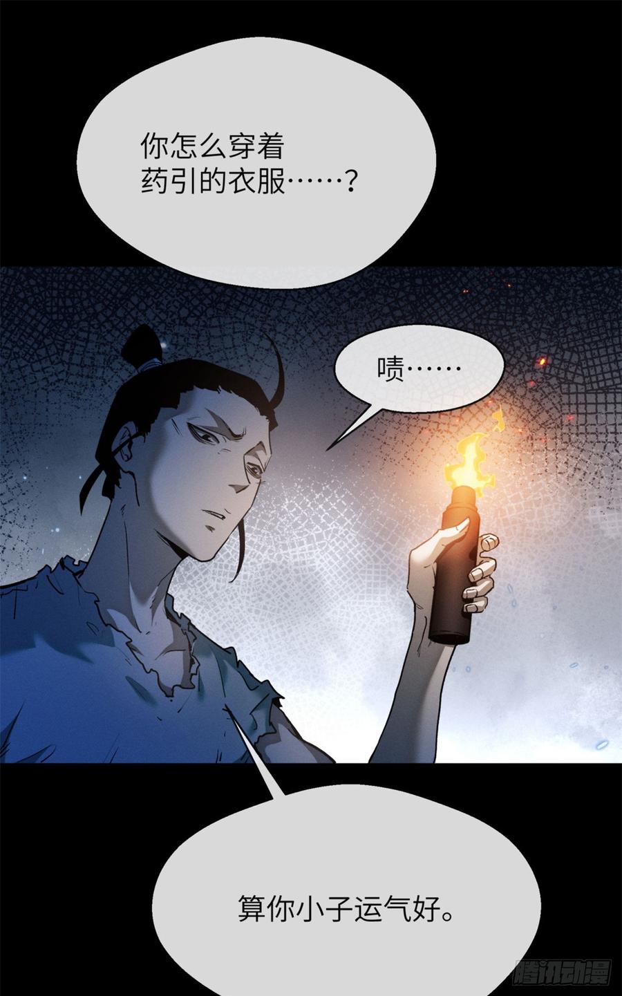 道诡异仙 - 06 玄阳 第2页