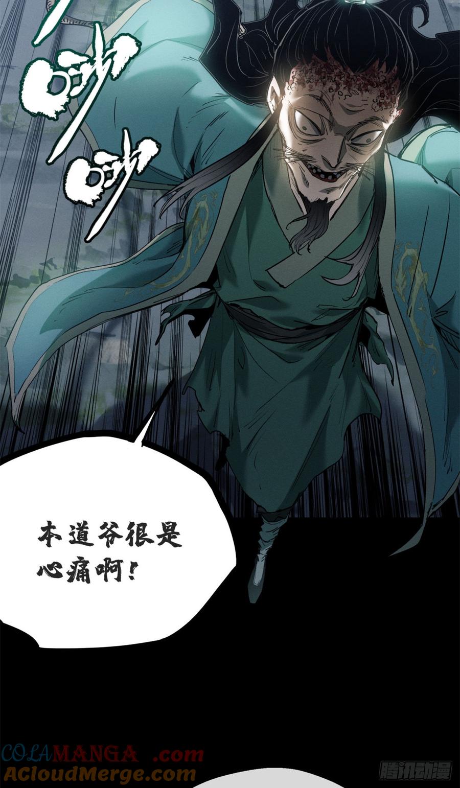 道诡异仙 - 06 玄阳 第28页