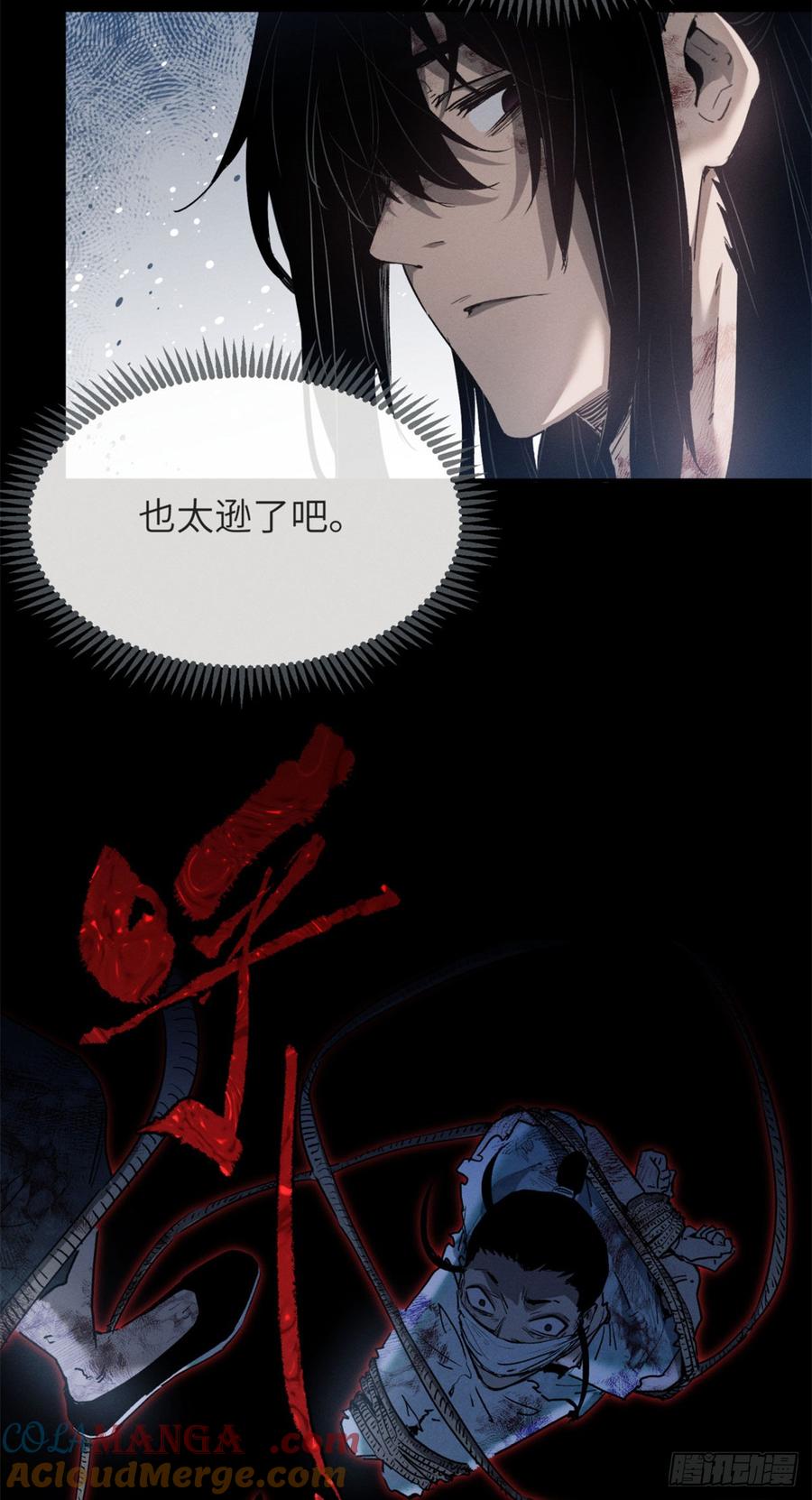 道诡异仙 - 06 玄阳 第31页