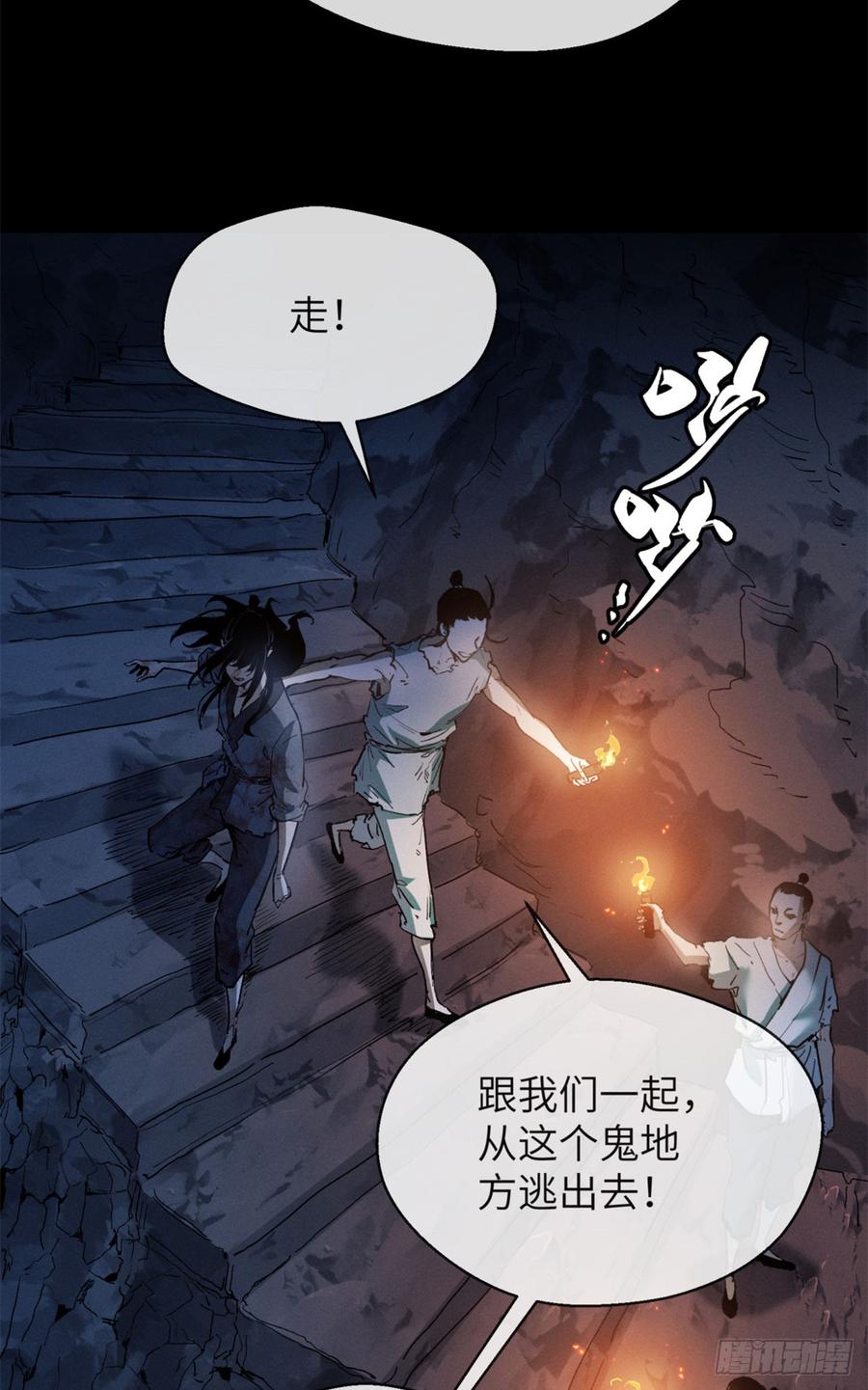 道诡异仙 - 06 玄阳 第3页