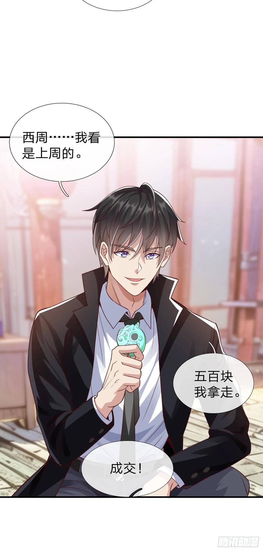 《我在都市修炼成神》第4话 我不是你能得罪的人 第18页