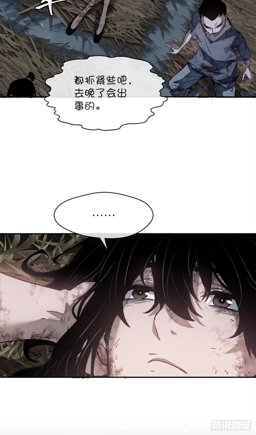 道诡异仙 - 06 玄阳 第21页