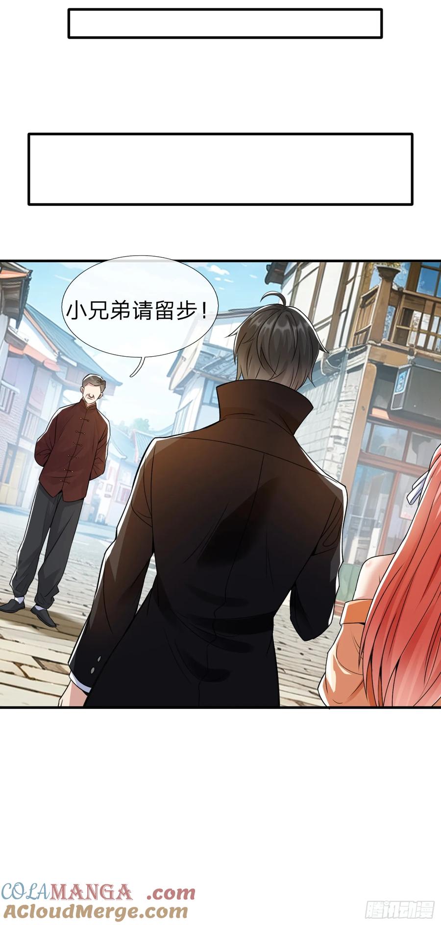 《我在都市修炼成神》第4话 我不是你能得罪的人 第27页