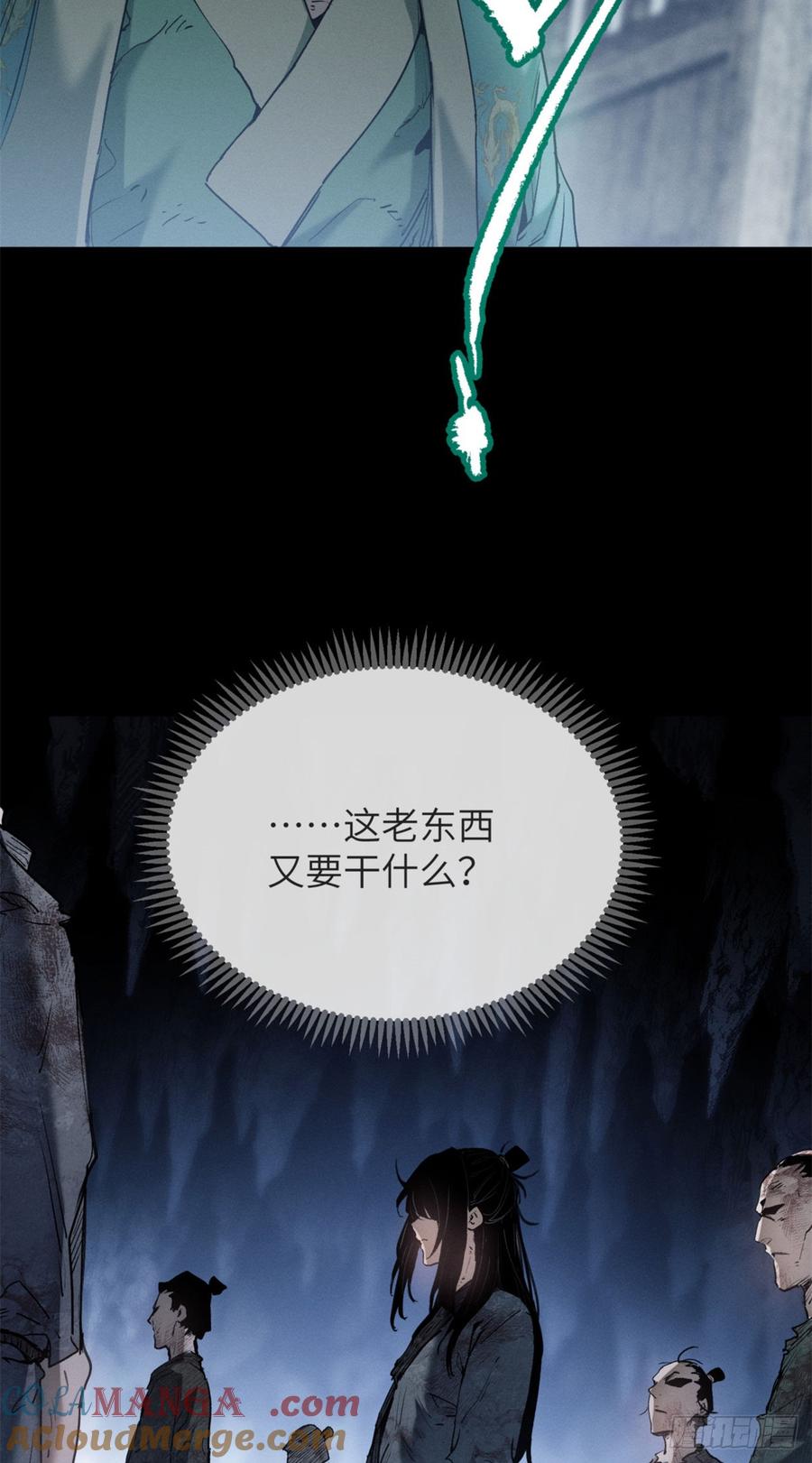 道诡异仙 - 06 玄阳 第25页