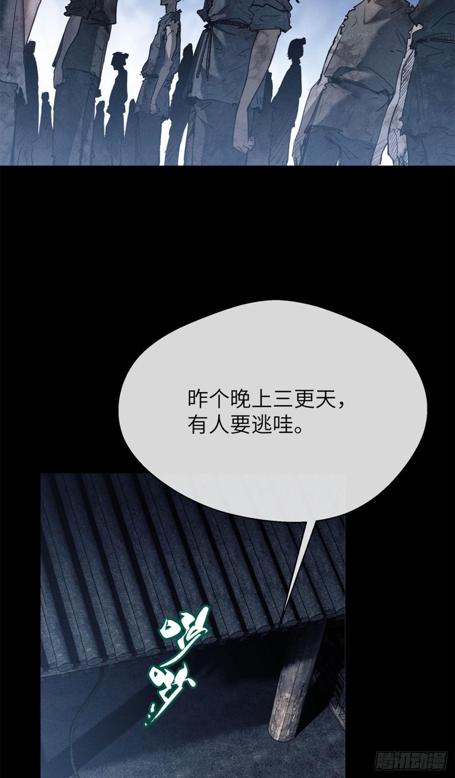 道诡异仙 - 06 玄阳 第26页
