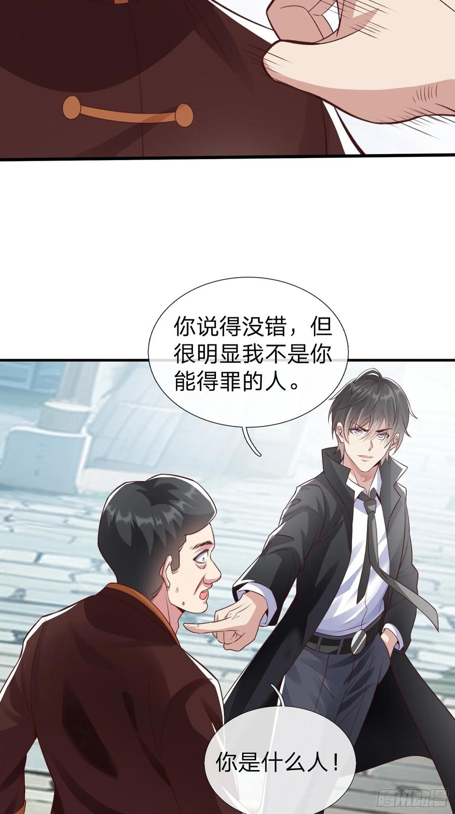 《我在都市修炼成神》第4话 我不是你能得罪的人 第38页