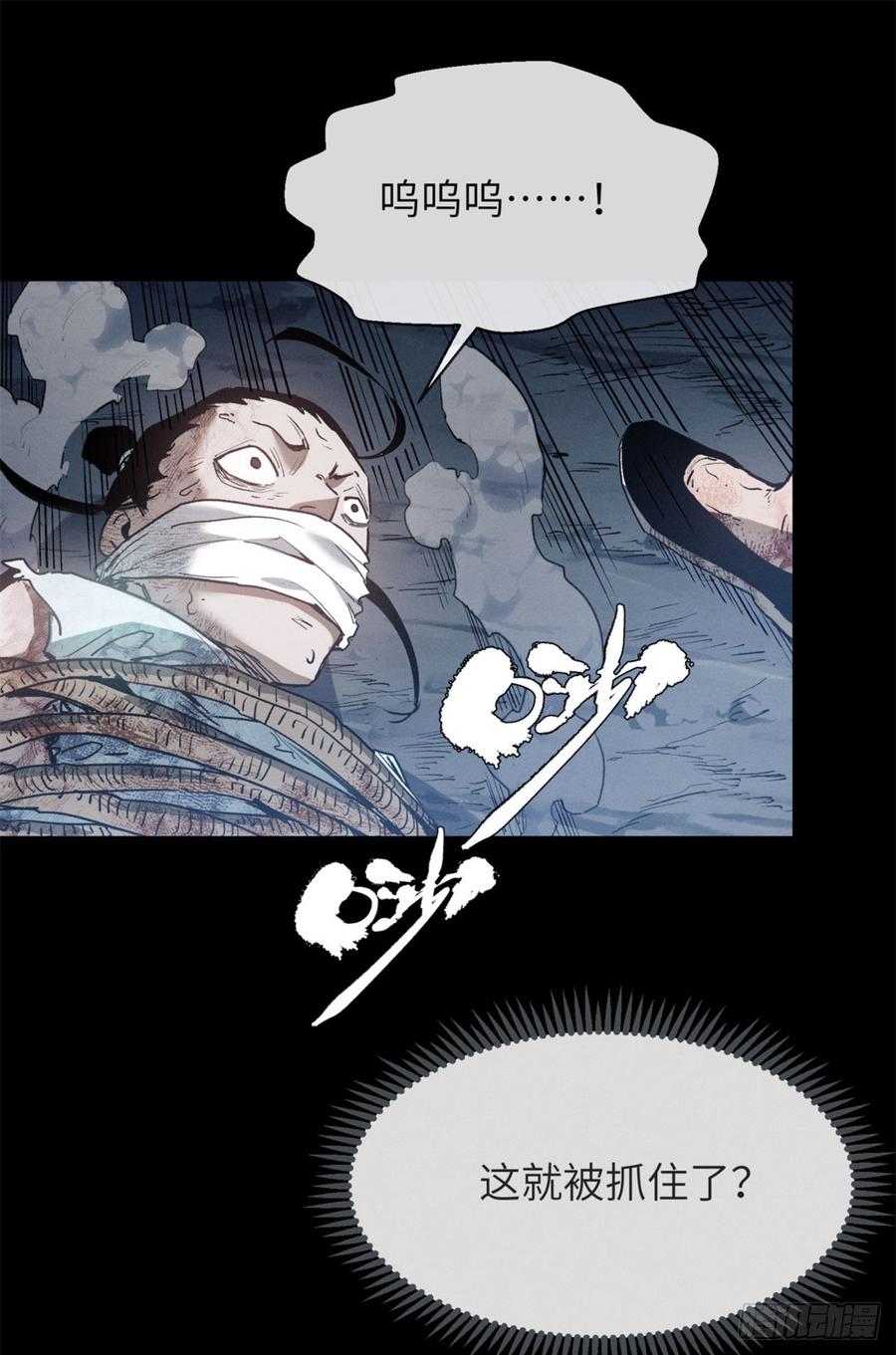 道诡异仙 - 06 玄阳 第30页